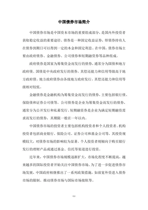 中国债券市场简介