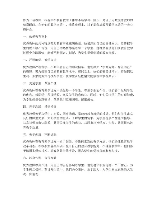 教师教学风采的心得体会