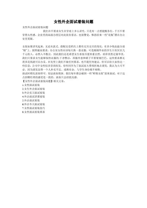 女性外企面试着装问题