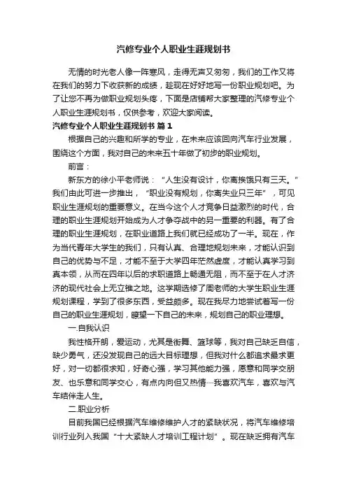 汽修专业个人职业生涯规划书