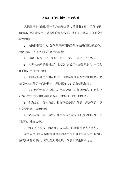人民日报金句摘抄｜申论积累