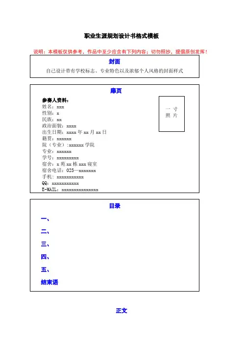 职业生涯规划设计书格式模板(仅供参考)