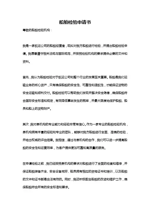 船舶检验申请书