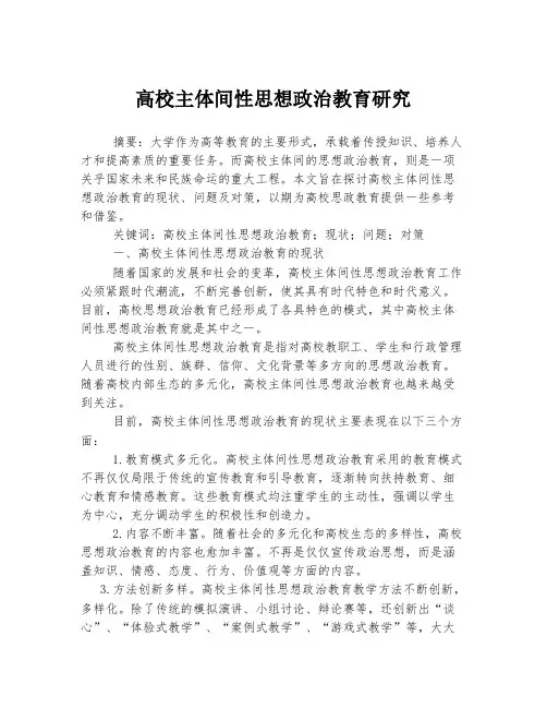 高校主体间性思想政治教育研究