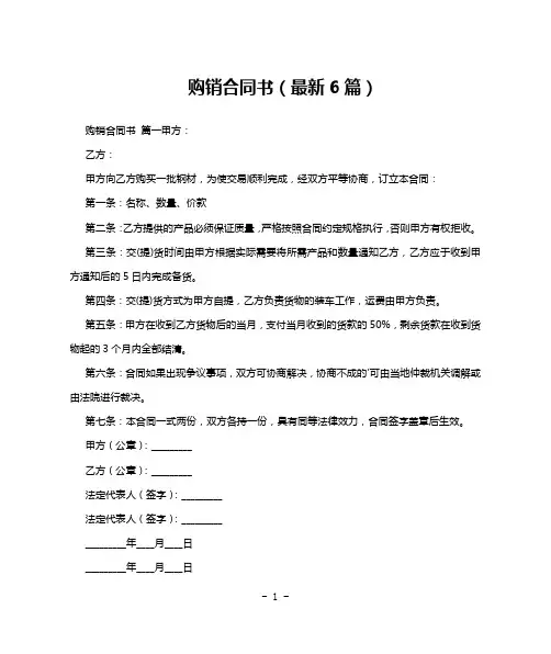 购销合同书(最新6篇)