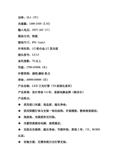 T8led日光灯详细参数说明==厦门鑫宝亮