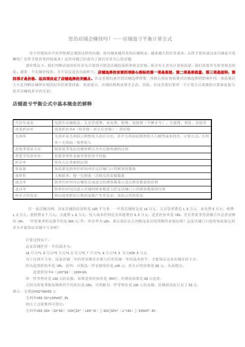 店铺盈亏平衡点计算