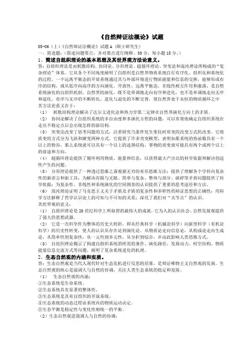 研究生自然辩证法试题及答案