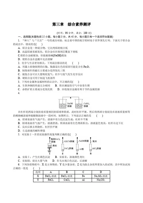 2024年人教版高中化学必修第一册第三章综合测评试卷及答案