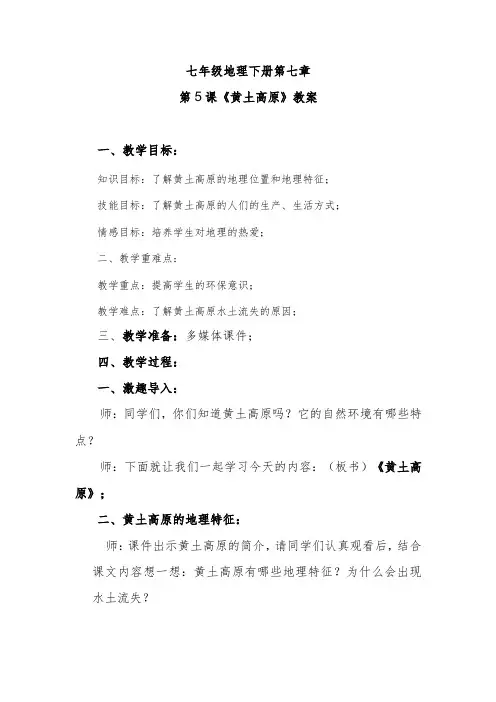 第5课《黄土高原》教案