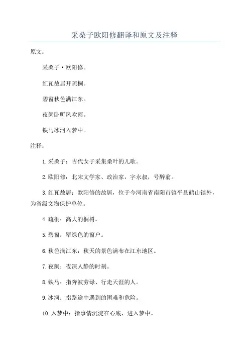 采桑子欧阳修翻译和原文及注释