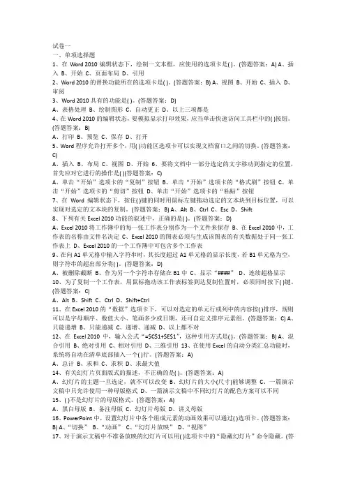 2017南财继续教育office办公软件高级应用试卷1-3