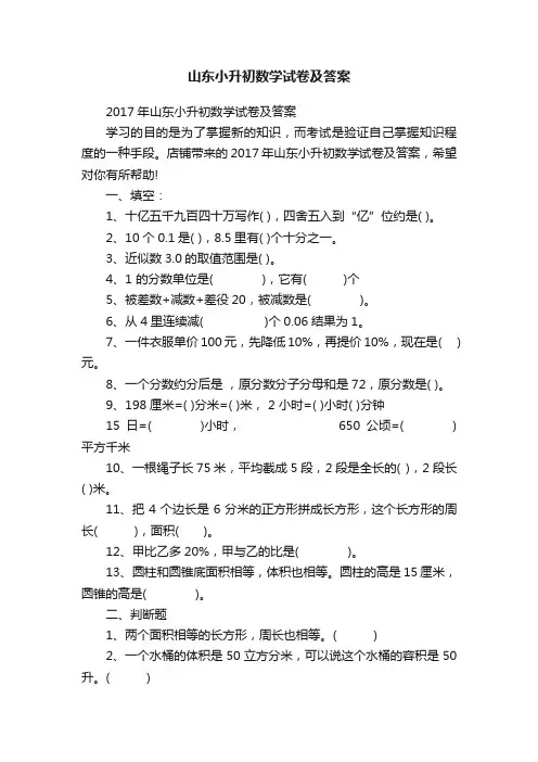 山东小升初数学试卷及答案