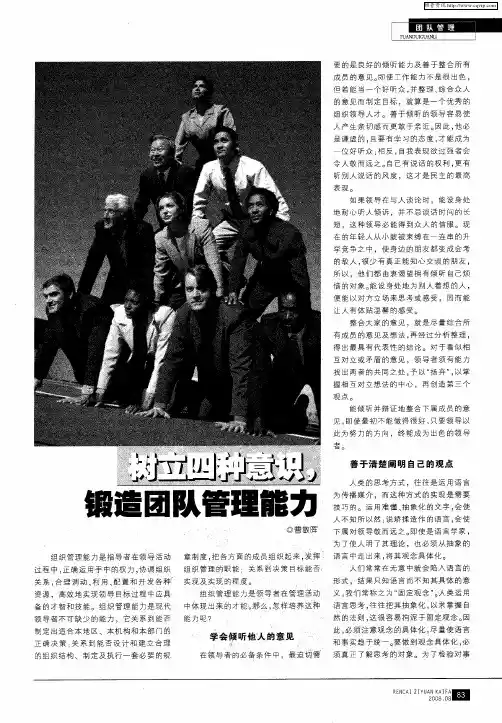 树立四种意识,锻造团队管理能力