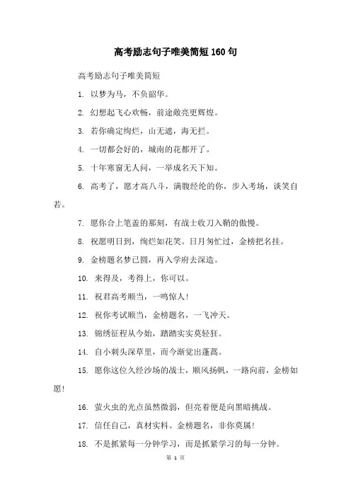 高考励志句子唯美简短160句