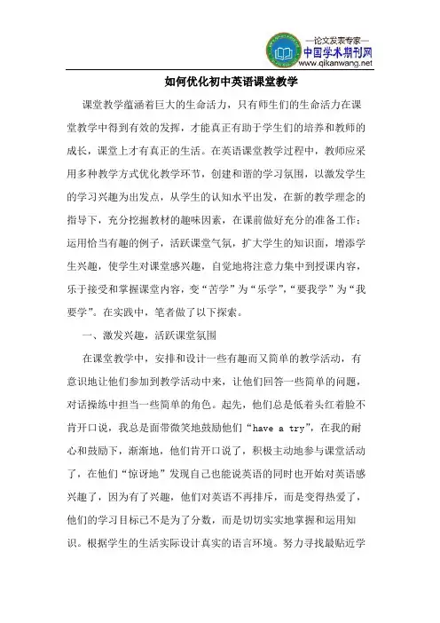 如何优化初中英语课堂教学