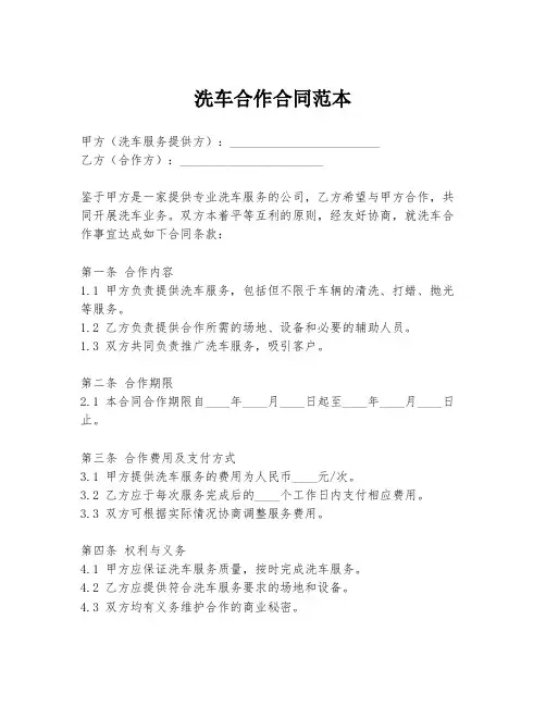 洗车合作合同范本