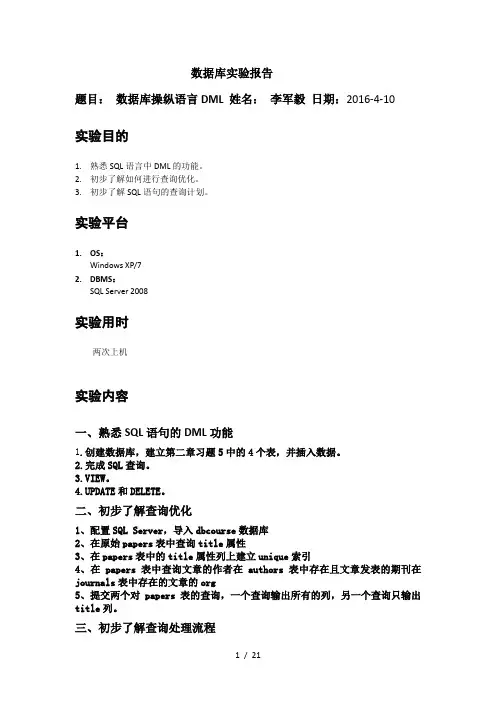 数据库系统概论——数据操纵语言DML实验报告