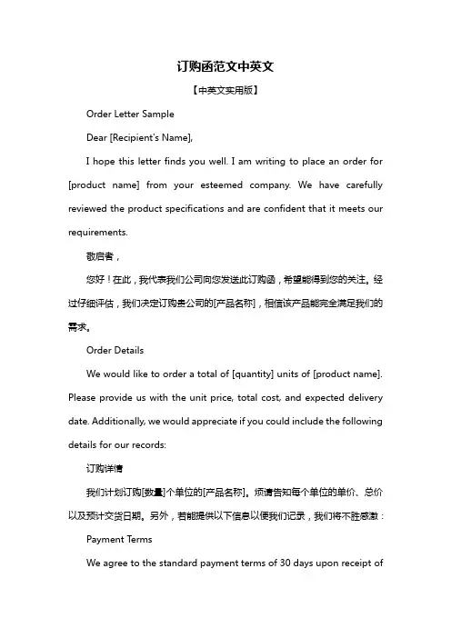 订购函范文中英文
