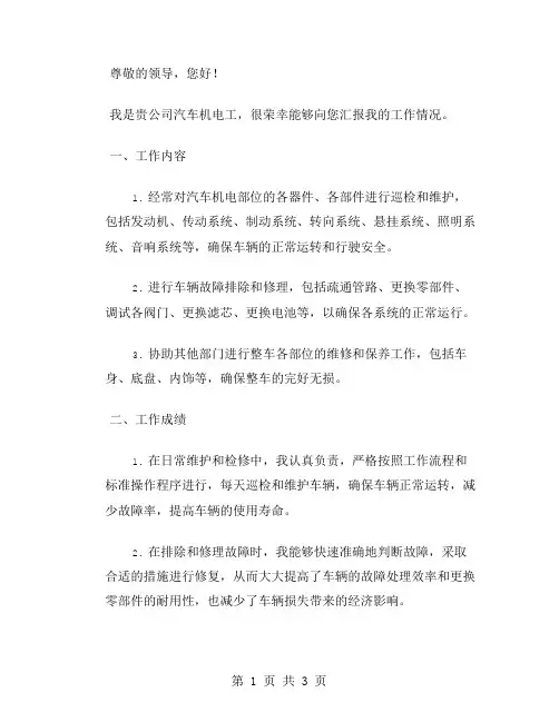 汽车机电工述职报告