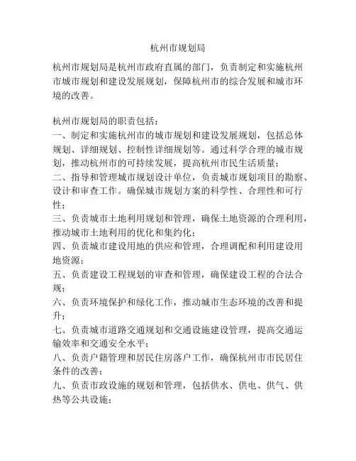 杭州市规划局