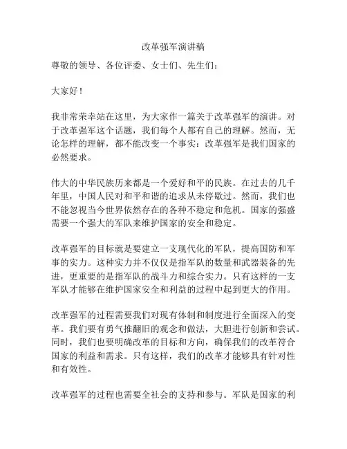 改革强军演讲稿