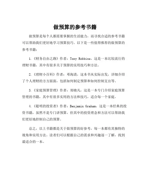 做预算的参考书籍