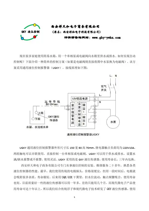 家用简易液位控制接线图
