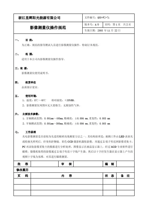 VMS-4030G影像仪操作规范