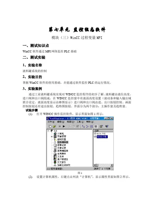 WINCC培训指导书(MPI通讯)