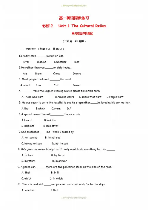高中英语：Unit 1 The Cultural Relics 单元综合评估测试(新人教必修2)