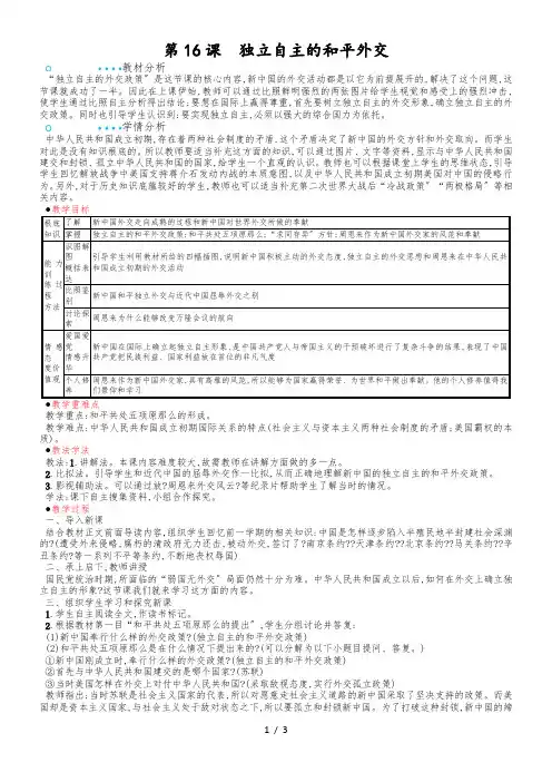 人教版八年级历史下册(部编版)教案：第16课 独立自主的和平外交