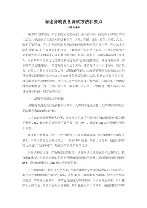 阐述音响设备调试方法和要点