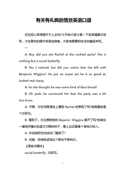 有关有礼貌的情景英语口语