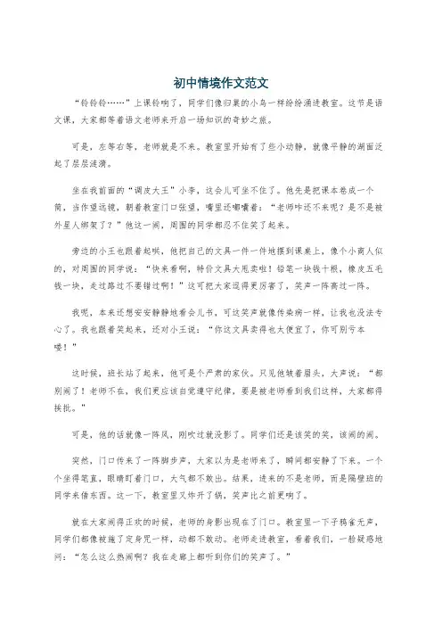 初中情境作文范文