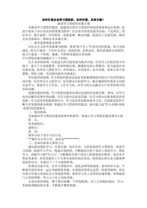 如何打造企业学习型组织