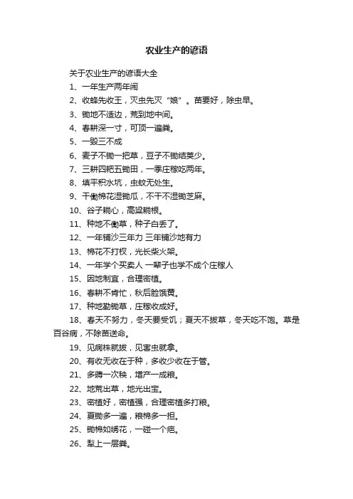 农业生产的谚语