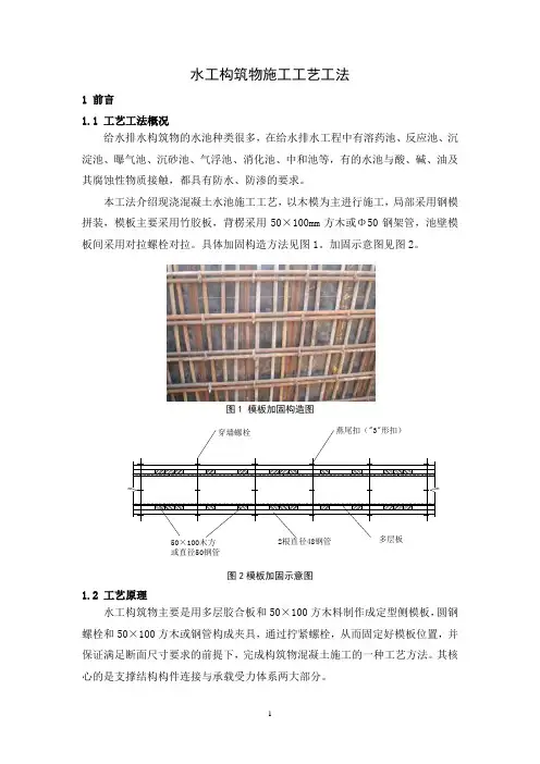 水工构筑物施工工艺工法