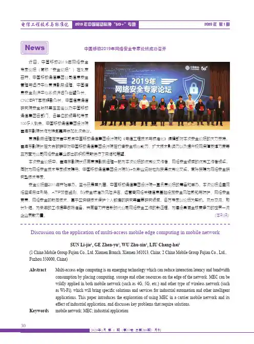 中国移动2019年网络安全专家论坛成功召开