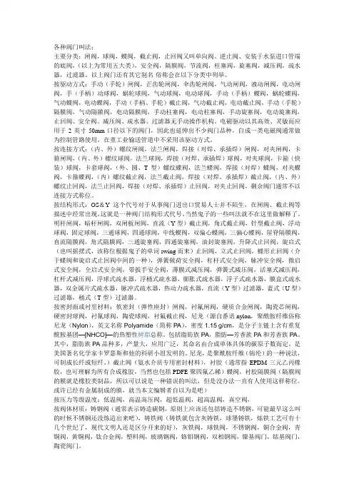 各种阀门叫法