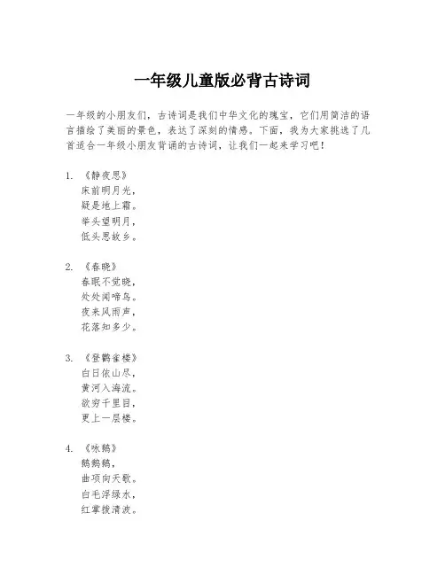 一年级儿童版必背古诗词