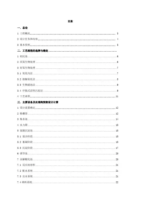 奶牛养殖场废水处理工程设计