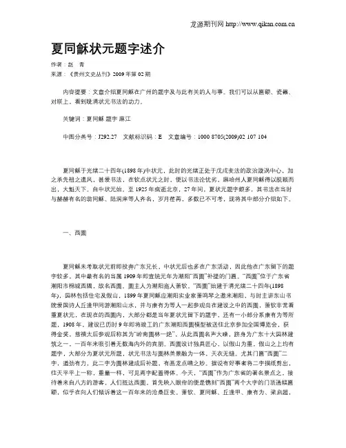 夏同龢状元题字述介