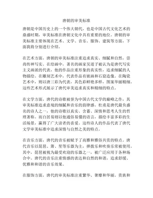 唐朝的审美标准