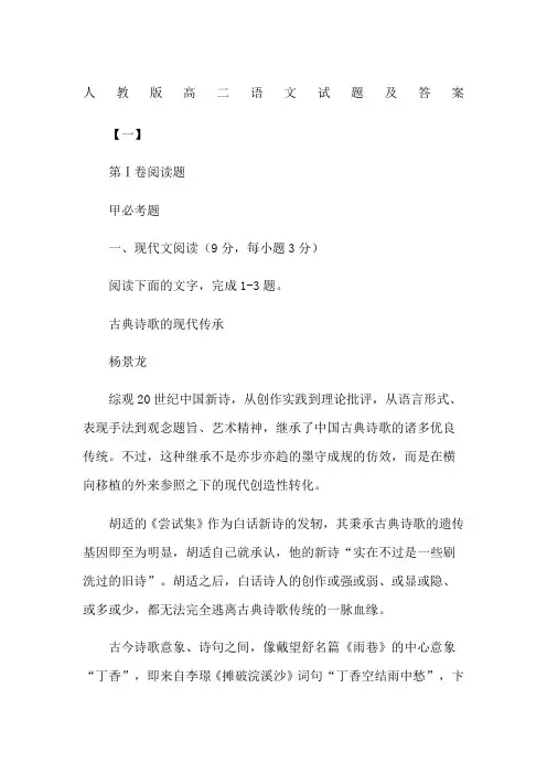 人教版高二语文试题及答案