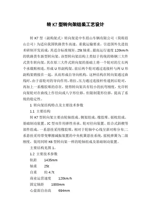 转K7型转向架组装工艺设计