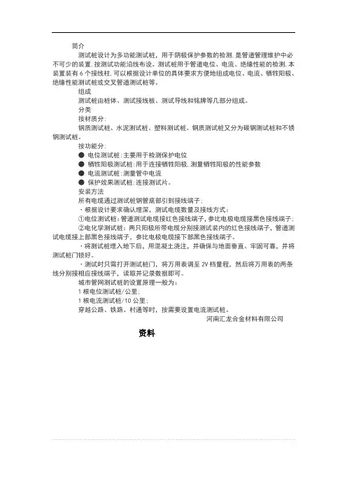 测试桩安装方法资料.doc