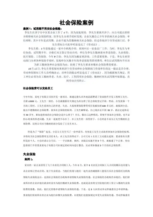 社会保险案例