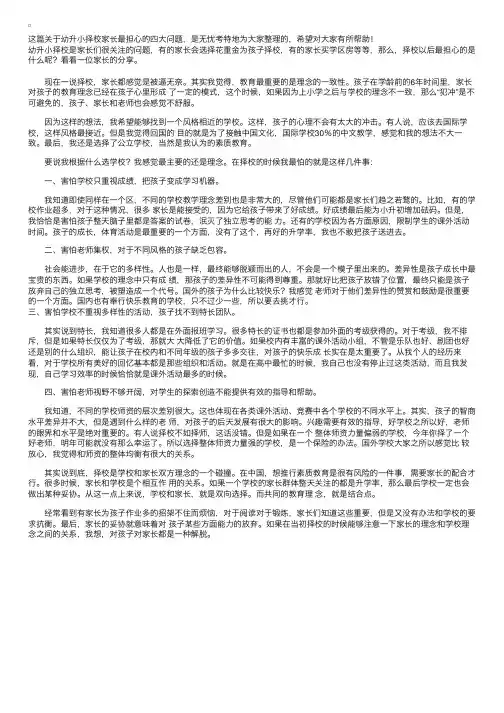 幼升小择校家长最担心的四大问题