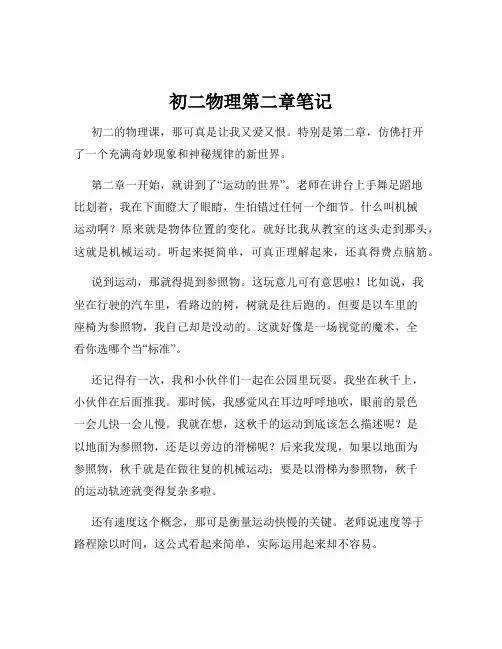 初二物理第二章笔记